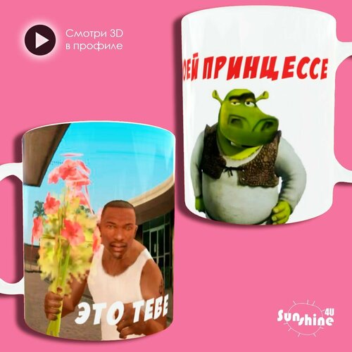 Кружка с приколом Эти цветочки тебе, моя принцесса