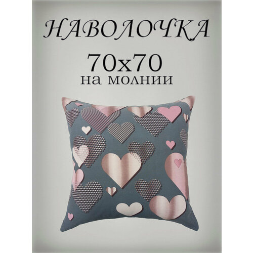 Наволочка 70х70 см на молнии, Бязь от бренда ООО 