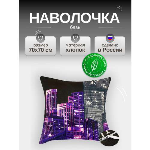Наволочка 70х70 см на молнии, Бязь от бренда ООО 