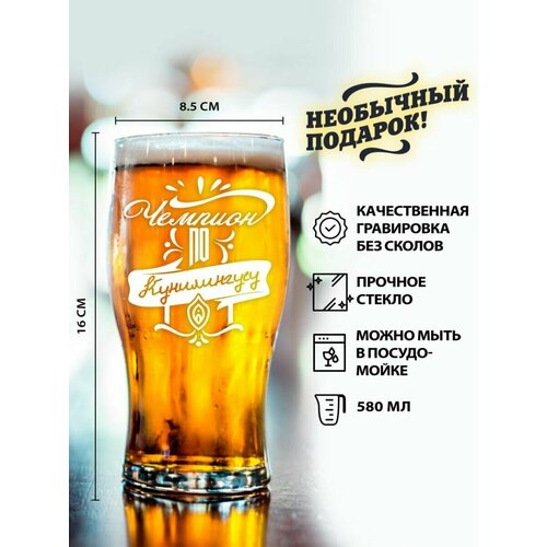 Бокал с надписью Чемпион 570мл.