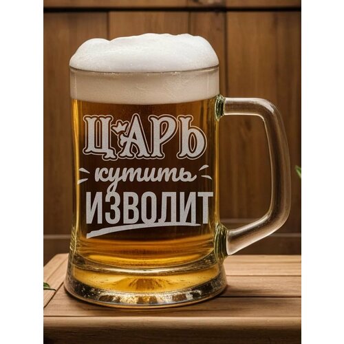 Кружка пивная с надписью Царь кутить изволит