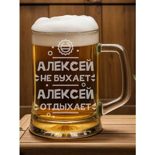 Пивная кружка Алексей не бухает