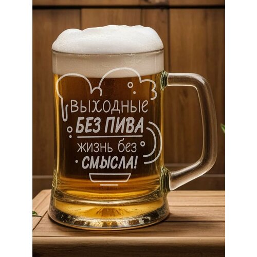 Пивная кружка с надписью