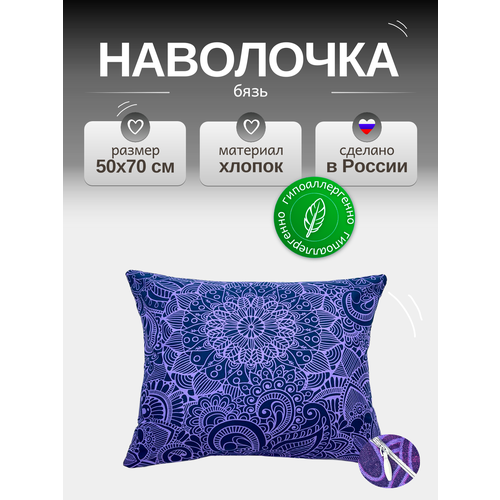 Наволочка 50х70 см на молнии, Бязь от бренда ООО 
