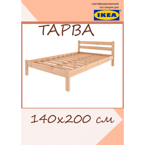 Кровать деревянная двуспальная 140х200 см , Тарва, сосна