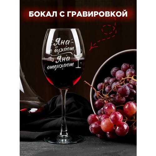 Именные подарки Яна не бухает 450мл.