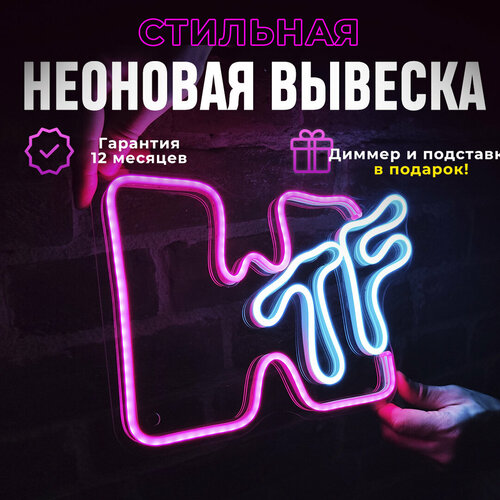 Неоновая вывеска 