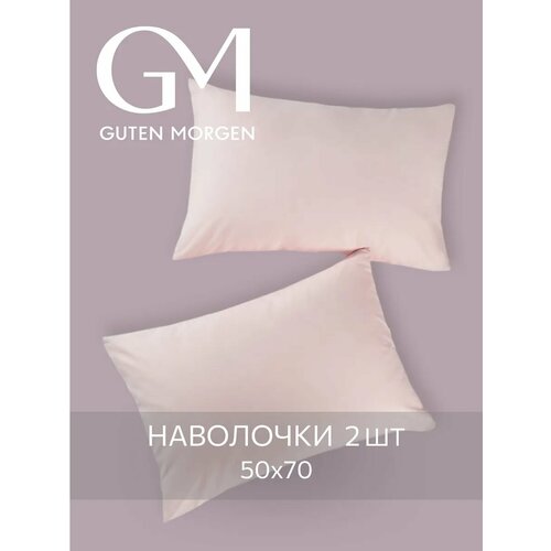 Набор наволочек, Guten Morgen, 50х70 см, 2 шт, Бязь, Однотонные, Цвет: Розовый