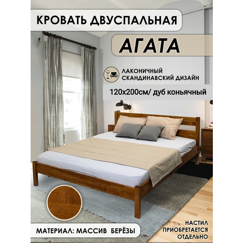 Двуспальная кровать Агата из массива березы, 120 х 200 см, без настила, цвет дуб коньячный