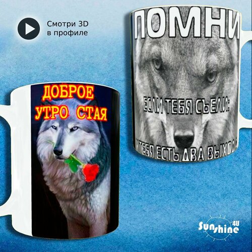 Кружка с приколом волк мем