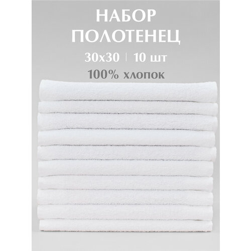Махровые кухонные полотенца Odella, 30×30 см, белые, хлопок 100%, набор 10шт