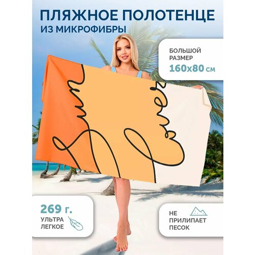 Пляжное полотенце из микрофибры