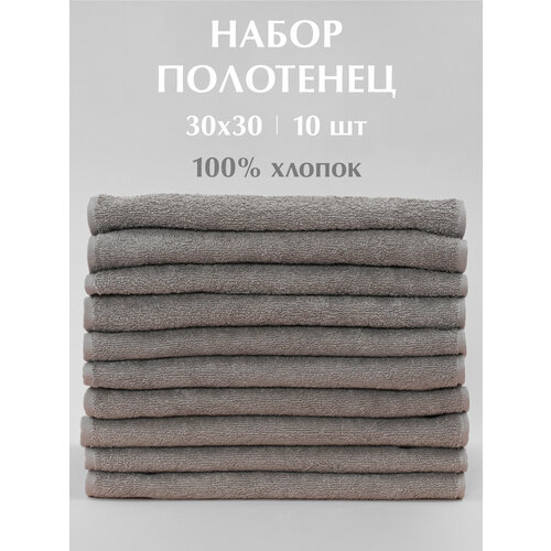 Махровые кухонные полотенца Odella, 30×30 см, серые, хлопок 100%, набор 10шт