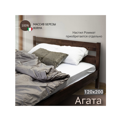 Двуспальная кровать Агата из массива березы, 120 х 200 см, без настила, цвет палисандр
