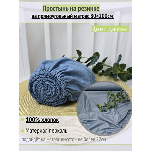 Простынь на резинке на прямоугольный матрас 