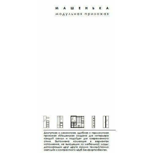 Пенал Машенька ПН-202 ЛДСП