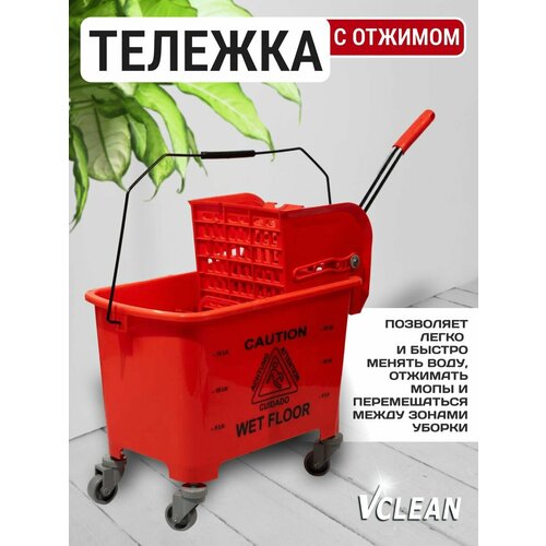 Тележка для уборки на колесах с отжимом и ведром с перегородкой Vclean, красный