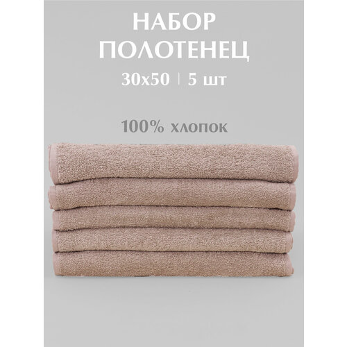 Махровые кухонные полотенца Odella, 30×50 см, капучино, хлопок 100%, набор 5шт