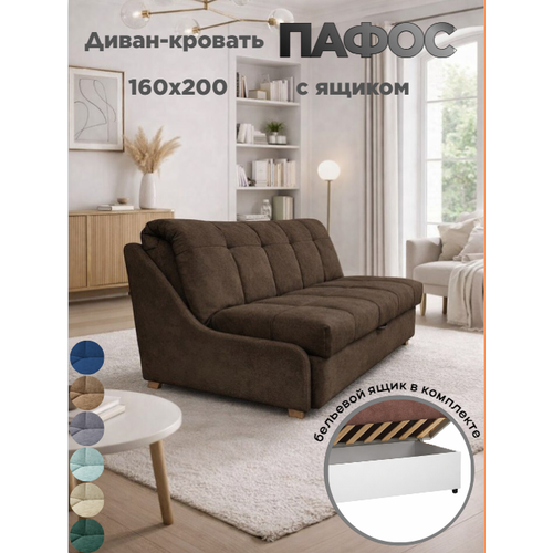Диван-кровать с ящиком Пафос (мокко) раскладной, на металлокаркасе, механизм аккордеон, ортопедический, 160х200 см