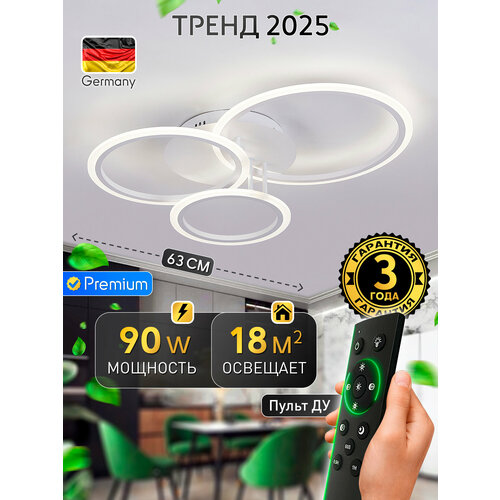Светодиодный светильник люстра с пультом ДУ, моб. приложением 100W, белый, LED