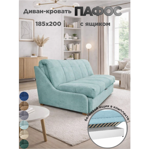Диван-кровать с ящиком Пафос (бирюзовый) раскладной, на металлокаркасе, механизм аккордеон, ортопедический, 185х200 см