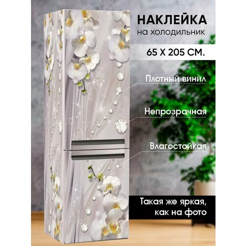 Наклейка интерьерная на холодильник