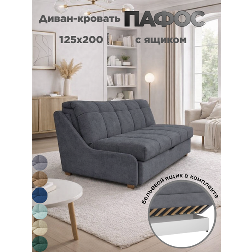 Диван-кровать с ящиком Пафос (серый) раскладной, на металлокаркасе, механизм аккордеон, ортопедический, 125х200 см