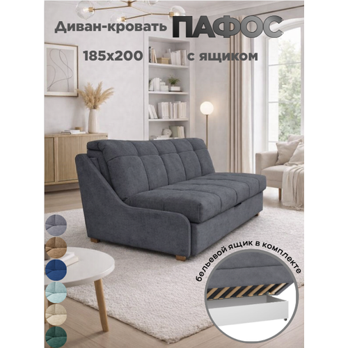 Диван-кровать с ящиком Пафос (серый) раскладной, на металлокаркасе, механизм аккордеон, ортопедический, 185х200 см