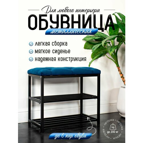 Обувница с мягким сидением
