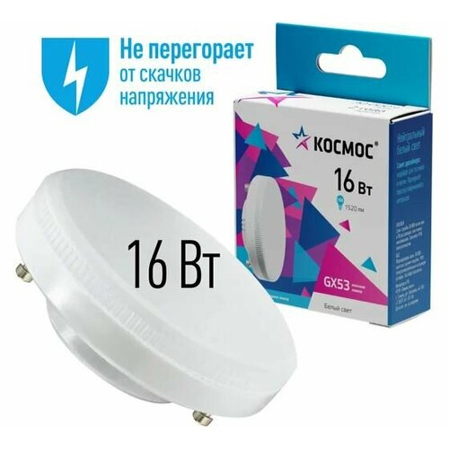 Светодиодная лампа космос LED 16Вт 220В GX53 4500K