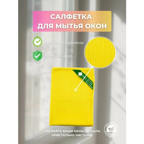 Салфетка для стекол и зеркал Гринвей