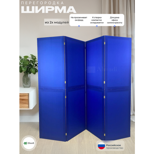Ширма перегородка для зонирования комнаты синяя 4 створки модульная
