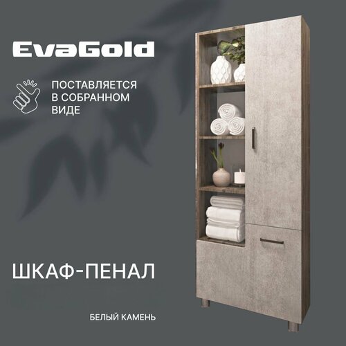 Шкаф для ванной EvaGold 60 см, модель LP47.17 белый камень напольный