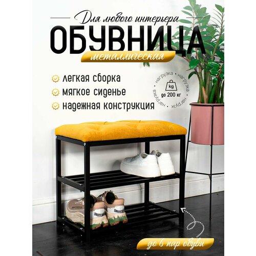 Обувница с мягким сидением