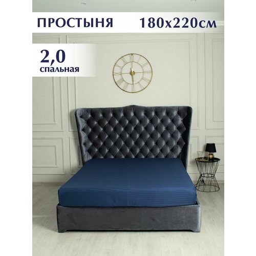 Простыня 180x220 см, 2 спальная, 100% хлопок, страйп-сатин. Синий