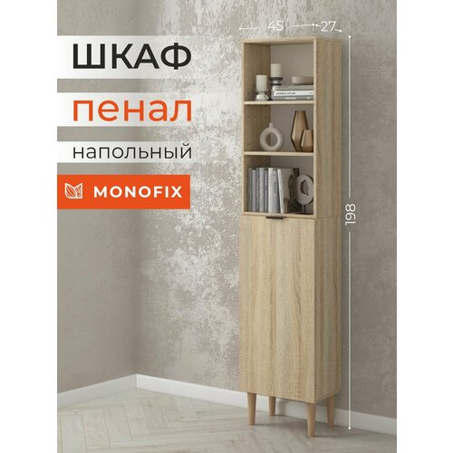 Шкаф-пенал, стеллаж напольный MONOFIX одос на ножках с 1 дверцей, ЛДСП дуб сонома