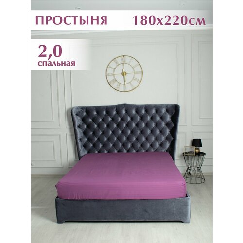 Простыня 180x220 см, 2 спальная, 100% хлопок, страйп-сатин, Сливовый