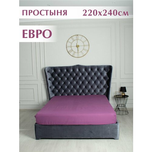 Простыня 220x240 см, Евро 100% хлопок, страйп-сатин, Сливовый