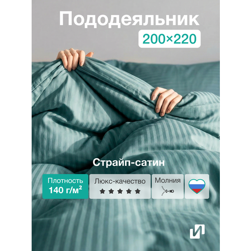 Пододеяльник 200x220 см, Евро, страйп-сатин, 100% хлопок, Изумруд