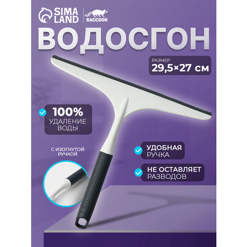 Водосгон для окон и зеркал 
