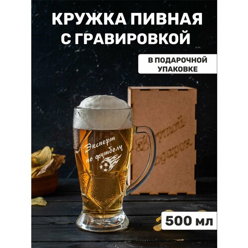 Кружка пивная с гравировкой 