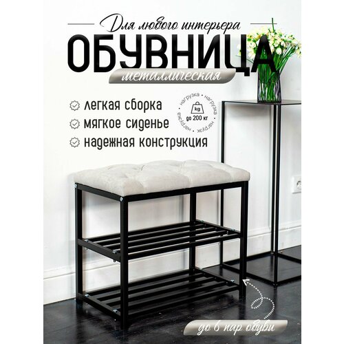 Обувница с мягким сидением