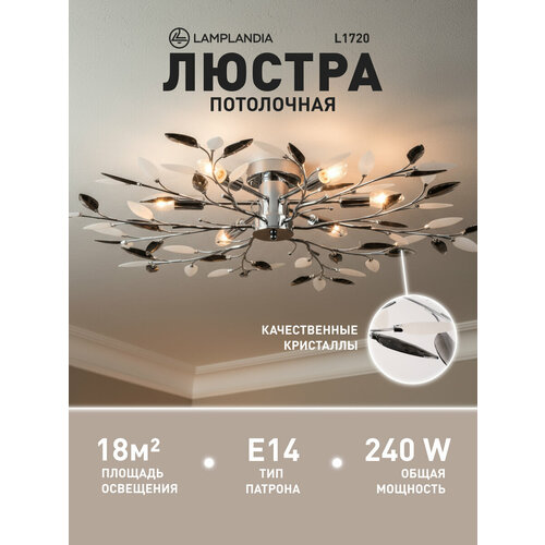 Люстра потолочная Lamplandia L1720 JENY GREY, E14*6 макс 40Вт
