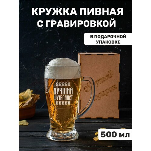 Кружка пивная с гравировкой 