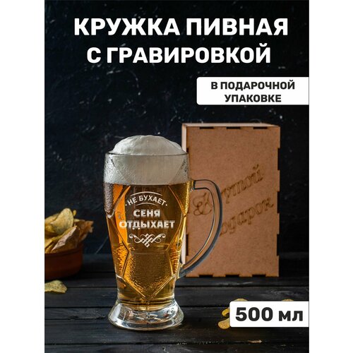 Кружка пивная с гравировкой 