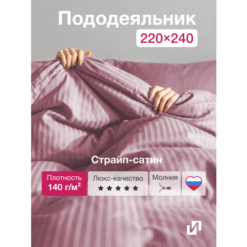 Пододеяльник 220x240 см, Евро макси, страйп-сатин, 100% хлопок, Пудра