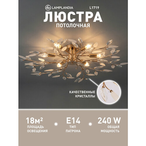 Люстра потолочная Lamplandia L1719 JENY GOLD, E14*6 макс 40Вт