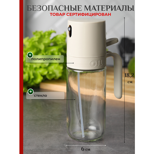 Распылитель для масла и уксуса, дозатор спрей для соуса