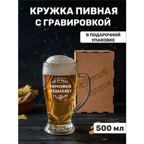 Кружка пивная с гравировкой 