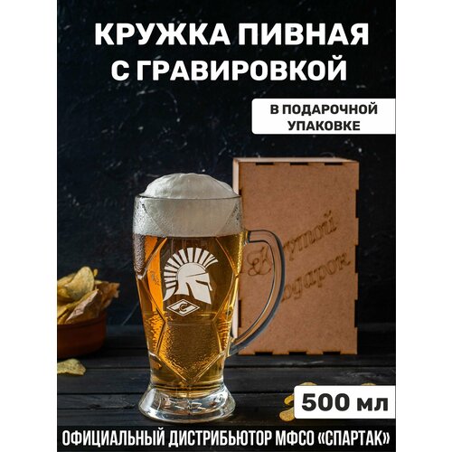 Кружка пивная с гравировкой 